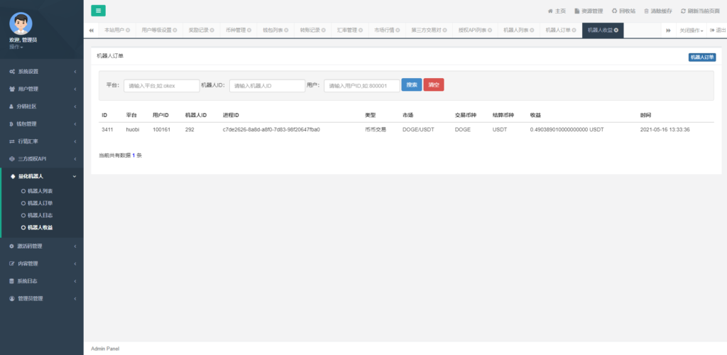 自动量化机器人自动炒币机器人分销社区中英文双语版插图29