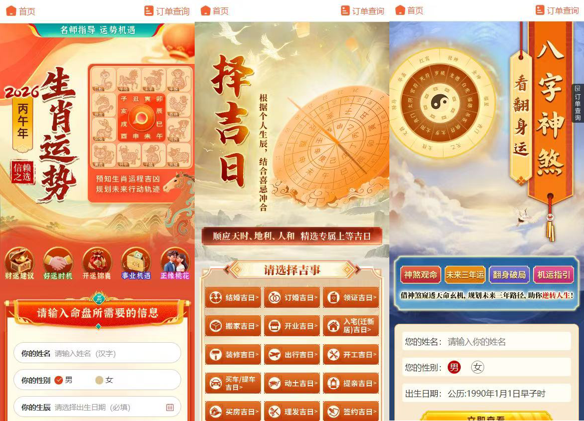 2026马年新版测算系统全开源免授权版/易支付+搭建教程插图1