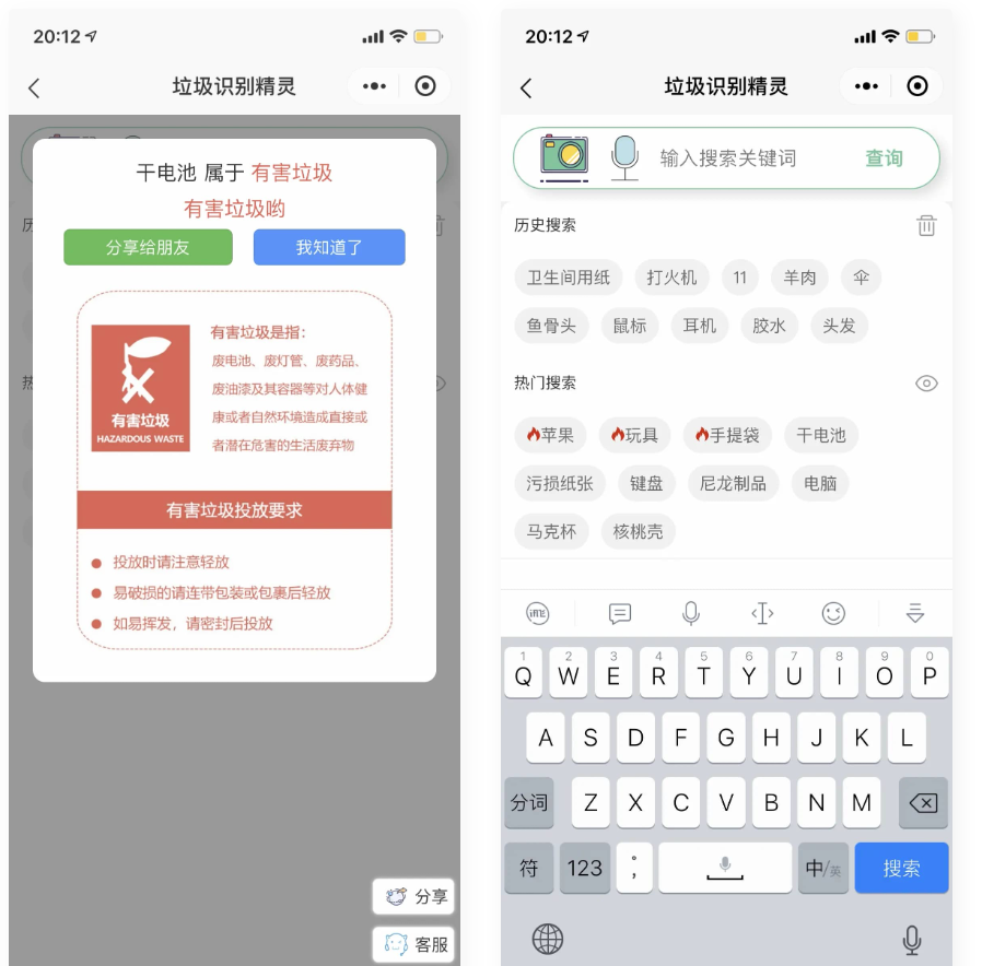一键识别垃圾分类应用 垃圾识别工具箱微信小程序源码 语音识别和图像识别 采用 百度智能云平台服务插图1