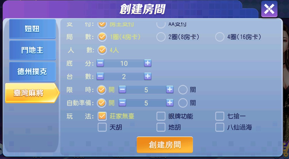 创胜系列台湾麻将德州组件+视频教程插图7