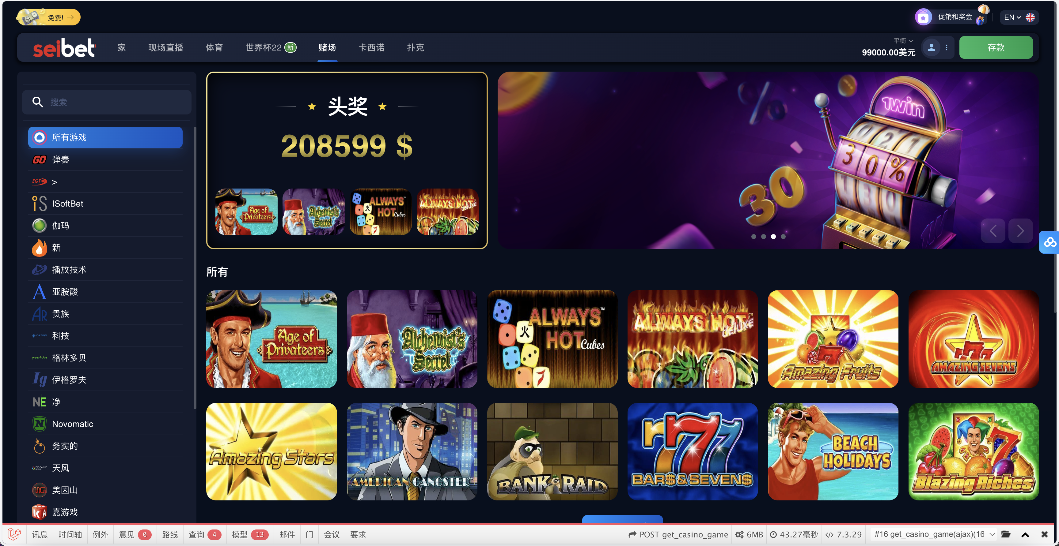 seiBet海外电子游戏源码/电子游戏+扑克+体育+现场直播+世界杯游戏+卡西诺/前后端PHP全开源+搭建教程插图1