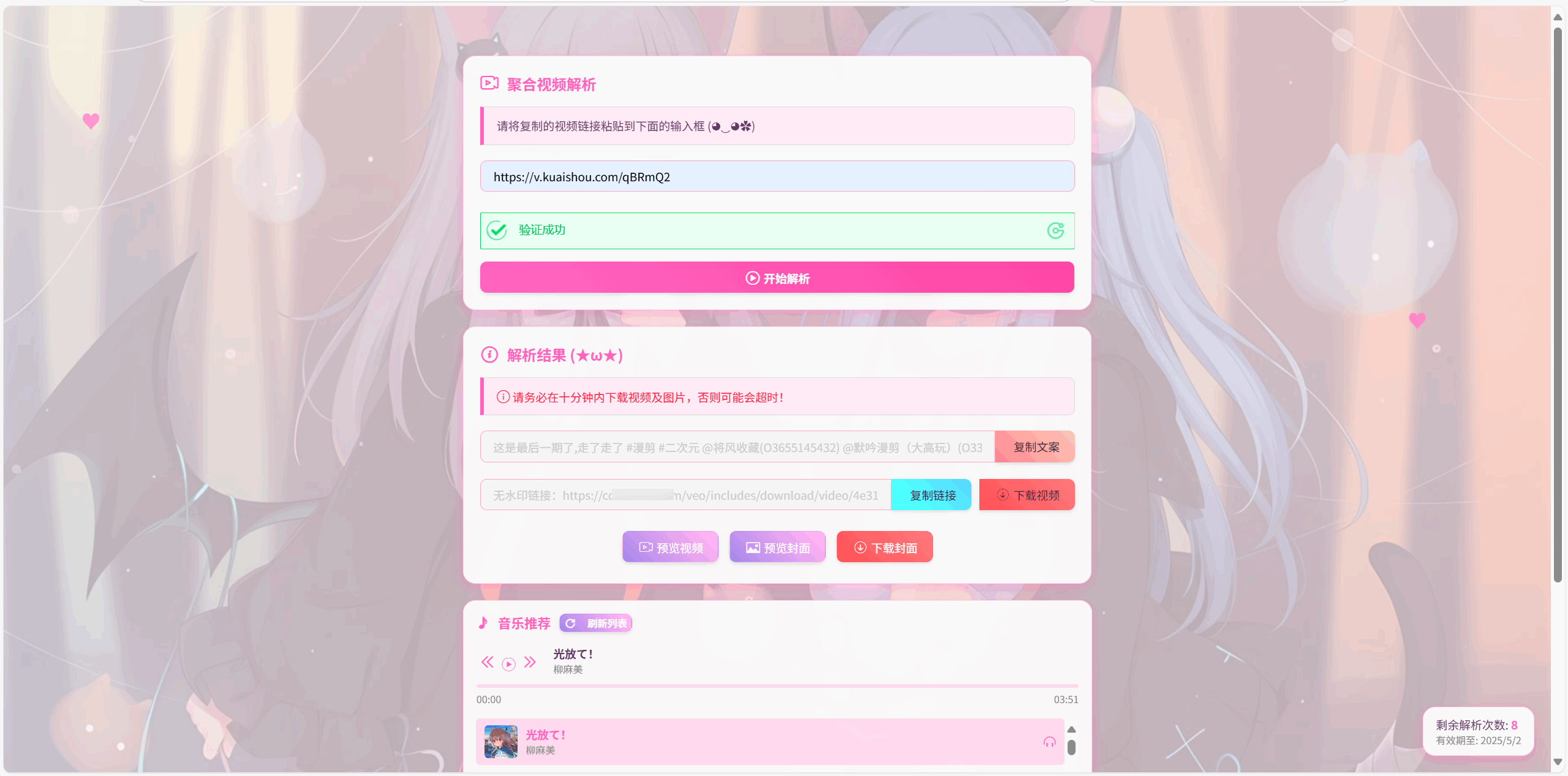 全新二次元短视频解析系统/卡密验证-各种盘口搭建,软件开发,维护,定制