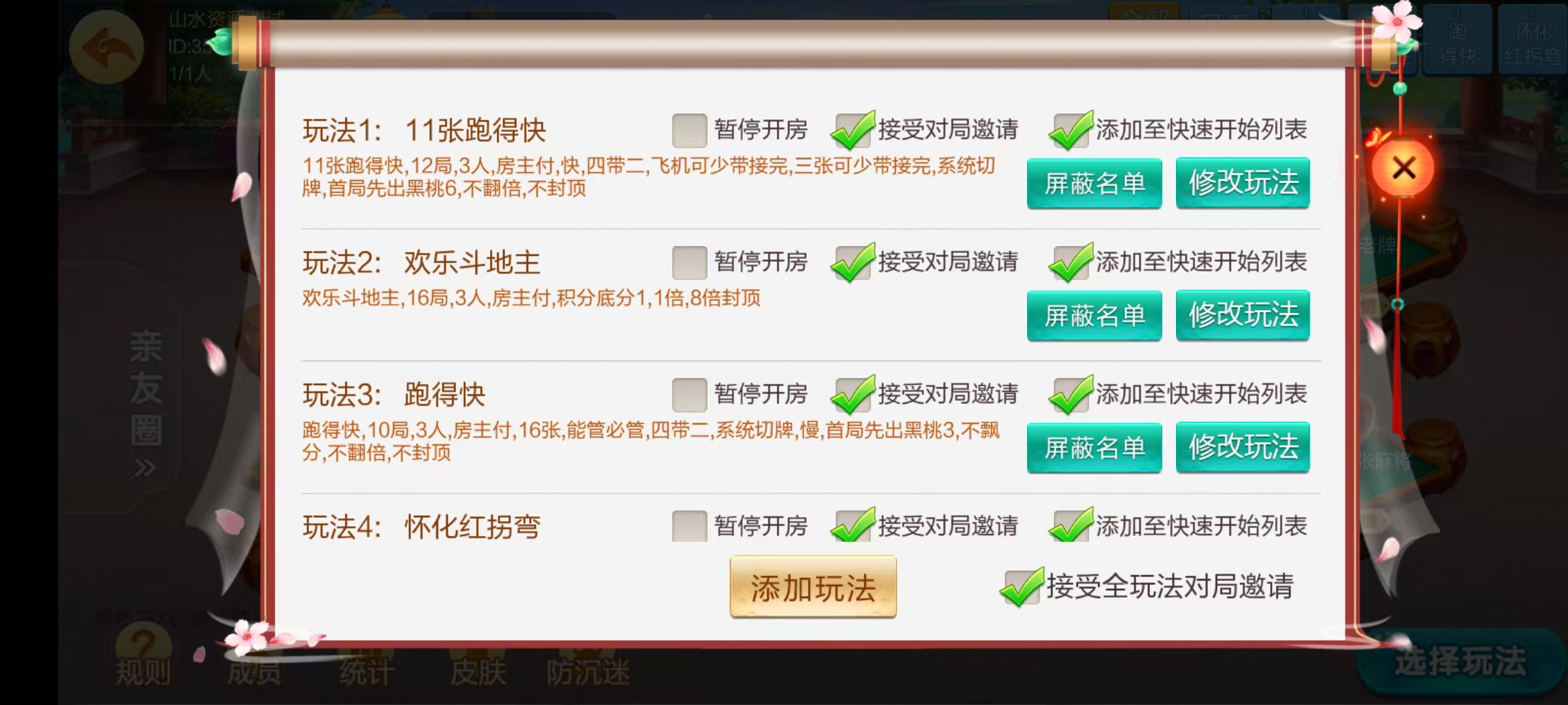 七星怀化棋牌,七星地级市怀化麻将扑克字牌房卡端13子游戏+亲友圈乐豆模式+防沉迷模式+比赛模式+双端+视频教程插图25