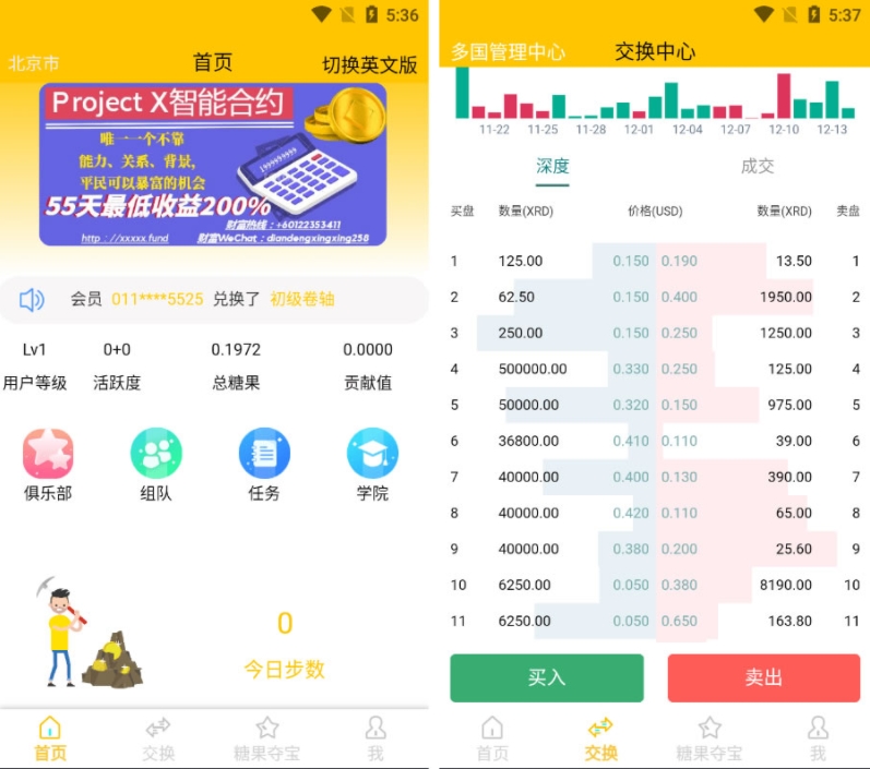 多国管理中心多语言区块链源码一元夺宝程序仿趣步奕跑/原生计步器/原生人脸识别插图3