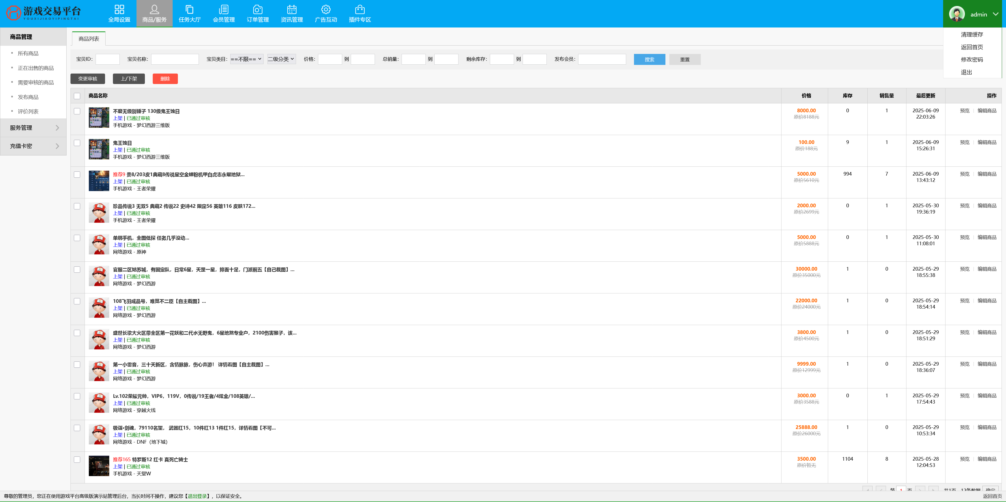 游戏帐号交易平台/游戏装备网站源码/游戏账号担保交易/游戏买卖系统源码账号交易源码+搭建教程插图9