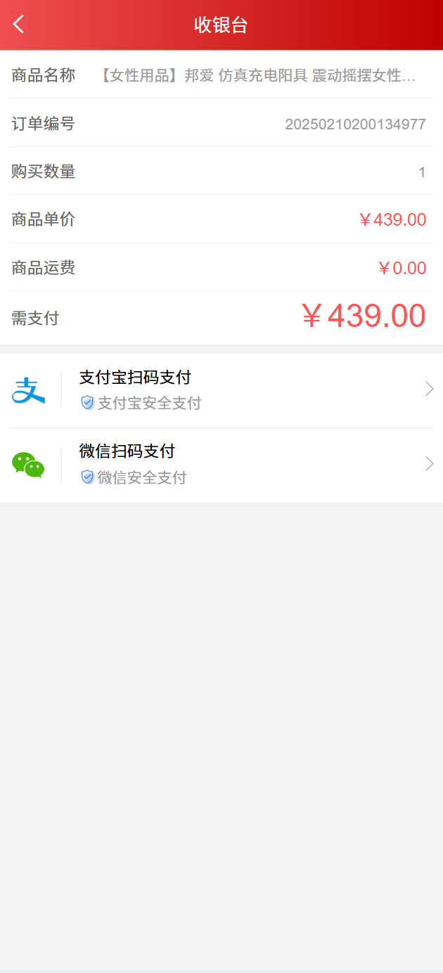 2025新版免登入注册成人用品商城系统源码插图4