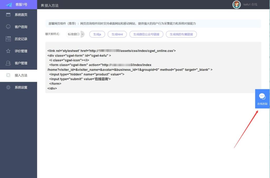 ThinkPHP内核仿美洽多客服系统源码 支持PC+WAP+公众号各端插图5