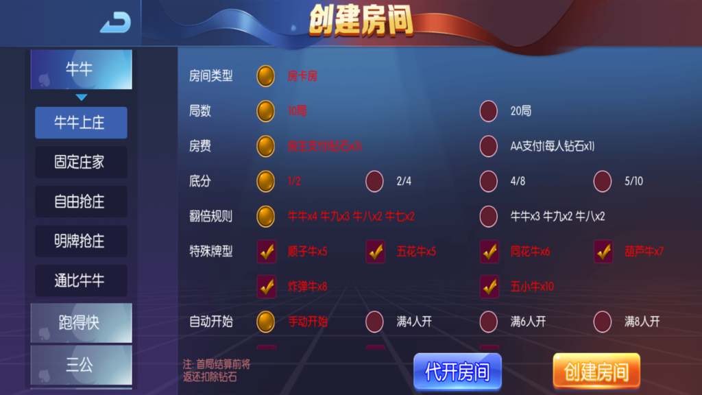 奉天大联盟 五游系列奉天大联盟金币房卡双模式牛王带陪玩机器人插图6
