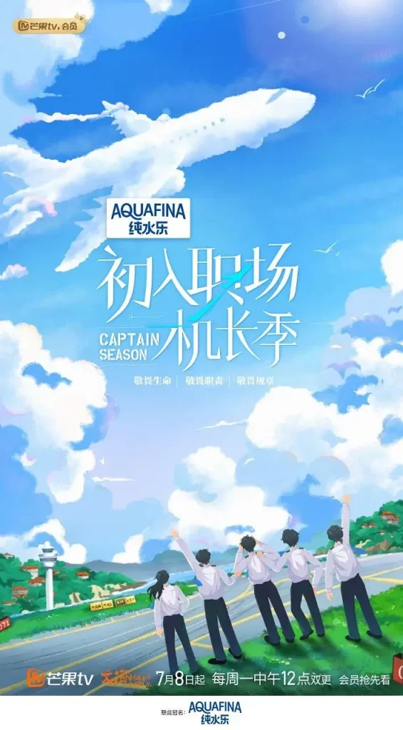 初入职场·机长季（2024）【1080P】国语.中字【已更0710期】-各种盘口搭建,软件开发,维护,定制