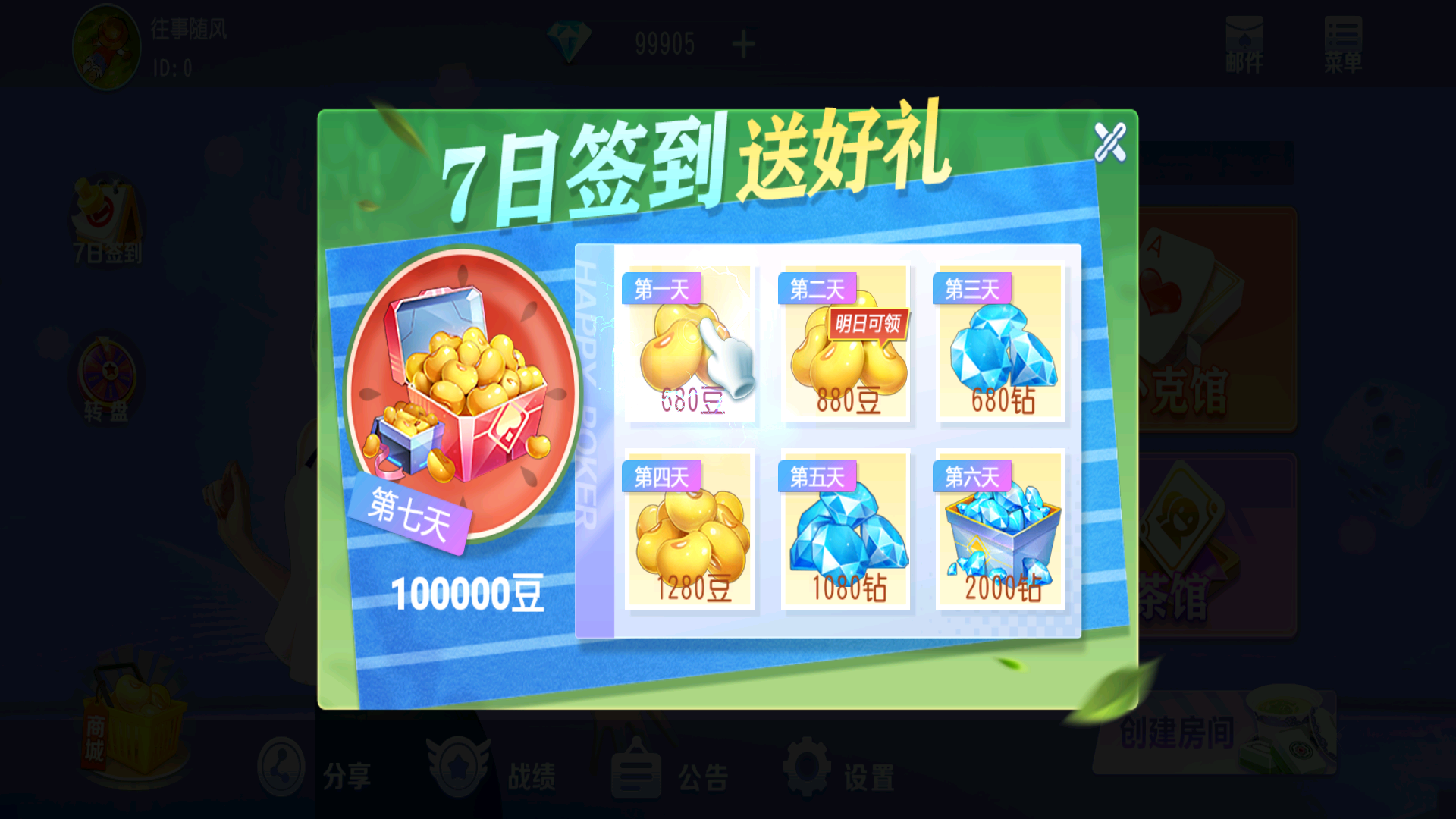 创胜微乐互娱（新版本）插图1