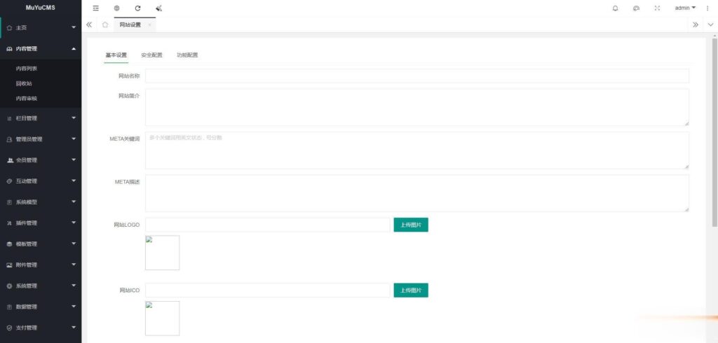 MUYUCMS v2.1：一款开源、轻量级的内容管理系统插图3