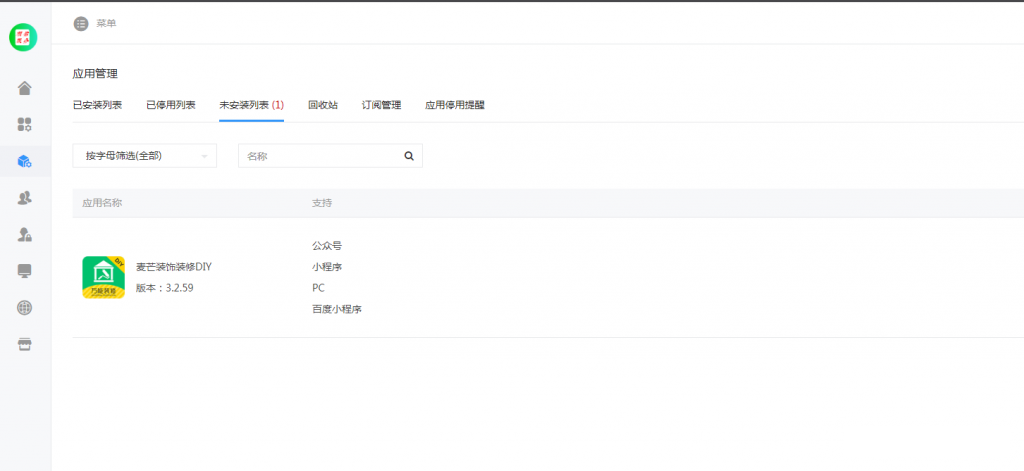 麦芒装饰装修小程序源码V3.2.59插图1