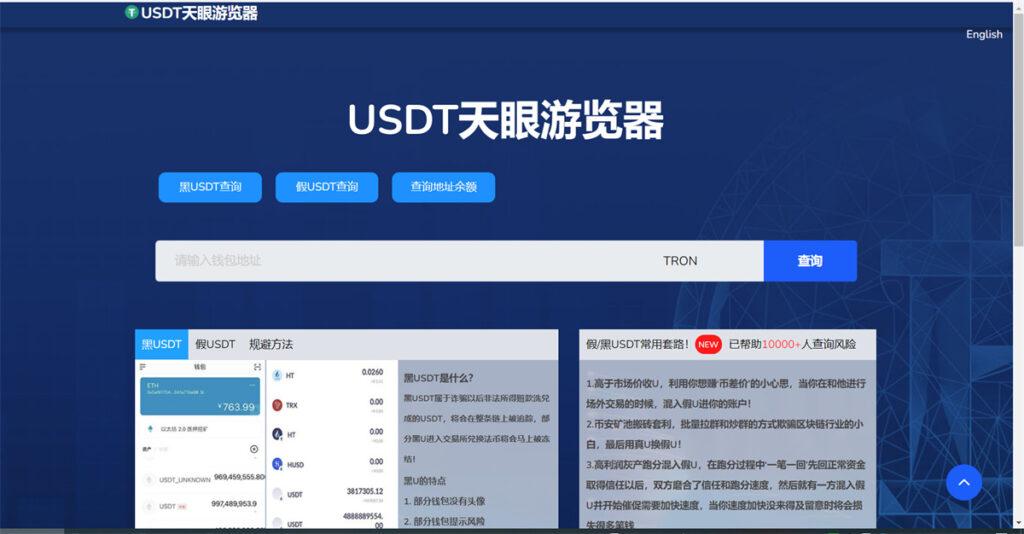 本地化接口盗u源码 新增USDT天眼查暂时只做TRC插图1