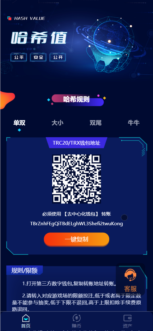 HASH VALUE哈希竞猜游戏纯源码/usdt+trx双玩法/区块链哈希值游戏+搭建教程-各种盘口搭建,软件开发,维护,定制