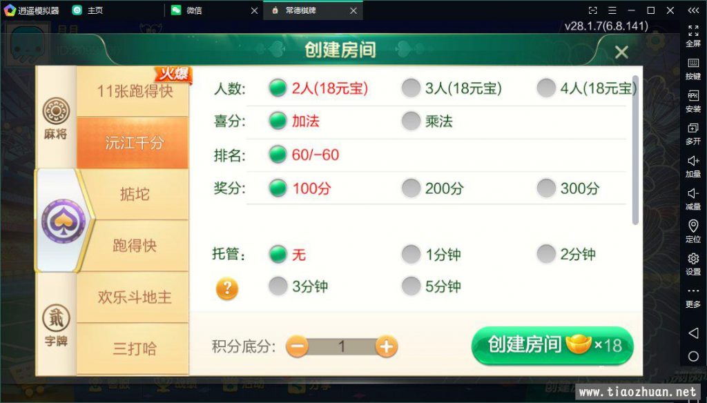 七星益阳麻将扑克字牌房卡端14子游戏+亲友圈乐豆模式+比赛模式+双端插图10