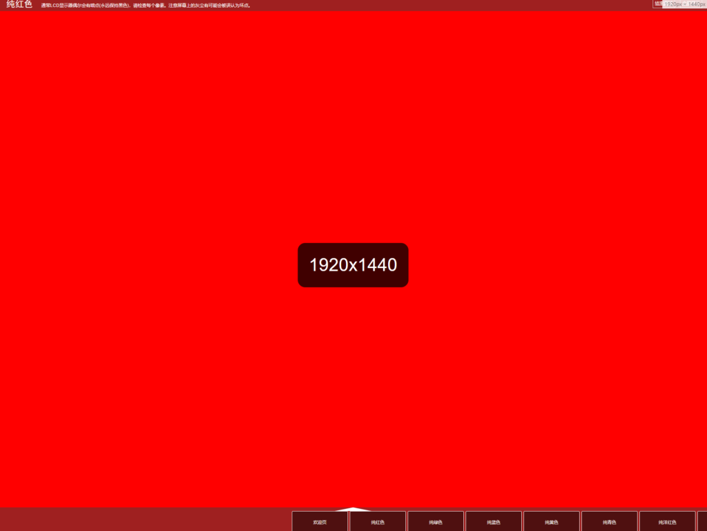 在线屏幕纯色、漏光测试、对比度、色阶、饱和度检测源码插图1