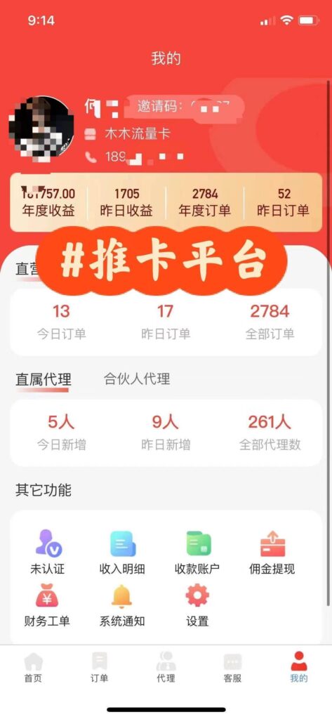 流量卡代理掘金，日躺赚3000+，首码平台变现更暴力，多种推广途径插图1