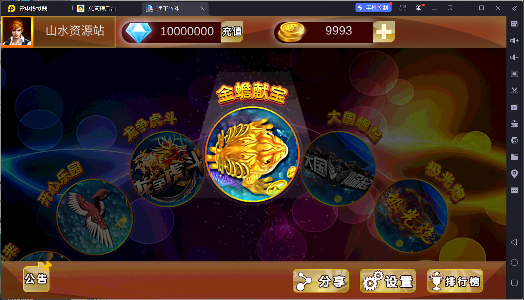 最新修复版金蟾大战/大玩家/老版星力全捕鱼系列组件/三端+视频教程插图30