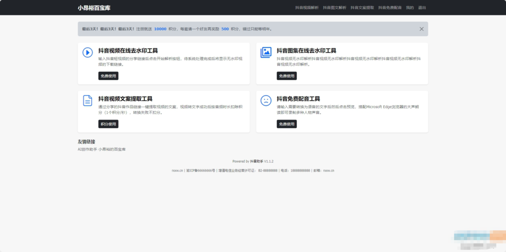 在线去水印抖音图集工具源码-各种盘口搭建,软件开发,维护,定制
