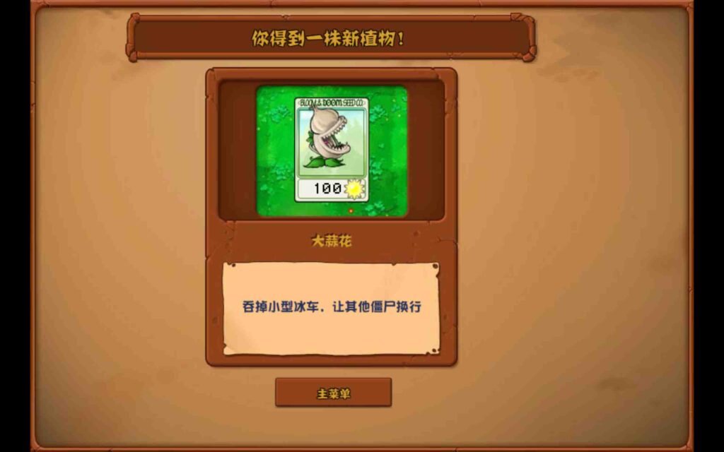 《植物大战僵尸杂交版2.0》2024 v1.2/容量150MB插图3