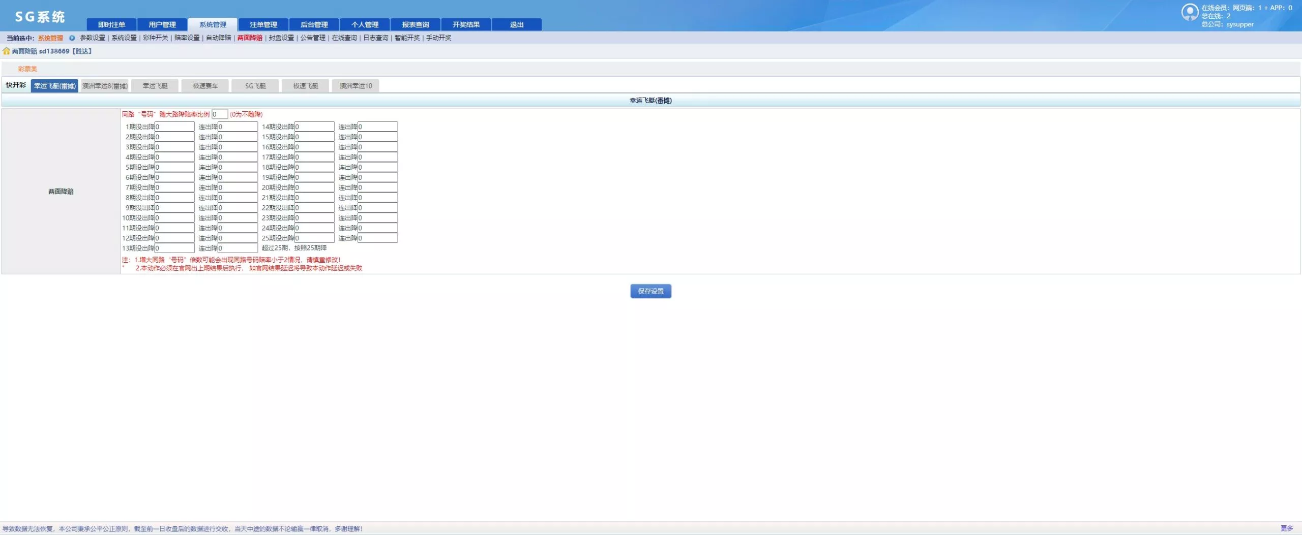 【NET版本SG138】多彩种带番摊+多平台管理+可独立分配+智能控杀插图22