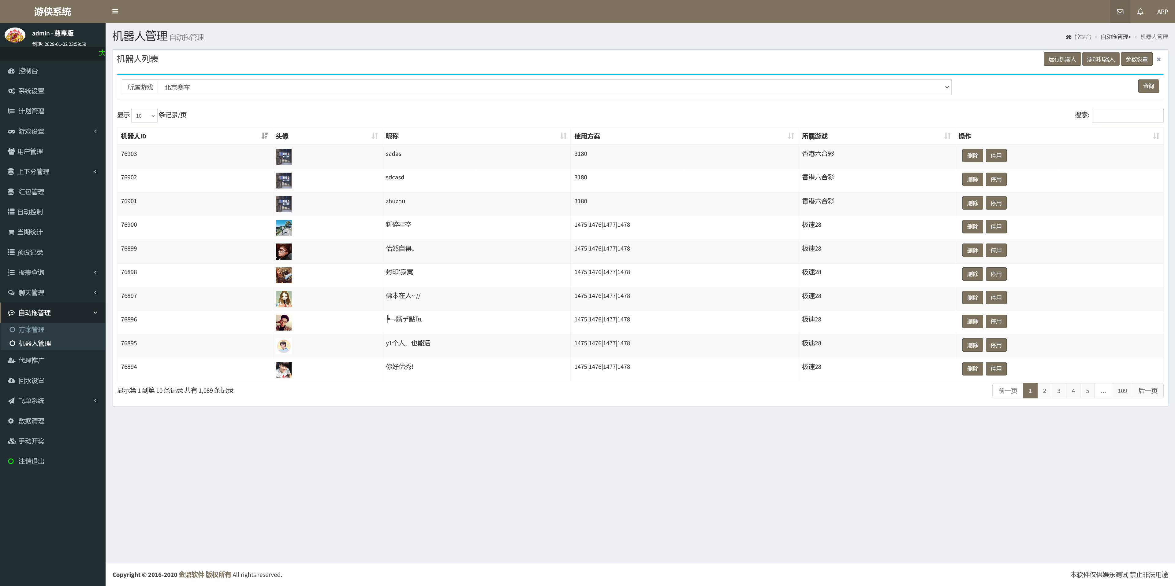 二开修复版飞鸟大唐/机器人陪玩/可打包双端APP+搭建教程插图16