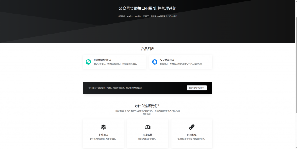 最新公众号无限回调系统源码修复版带教程-各种盘口搭建,软件开发,维护,定制