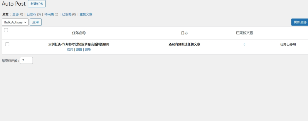 WordPress自动采集插件WP-AutoPostPro 汉化版 V3.6.2-各种盘口搭建,软件开发,维护,定制