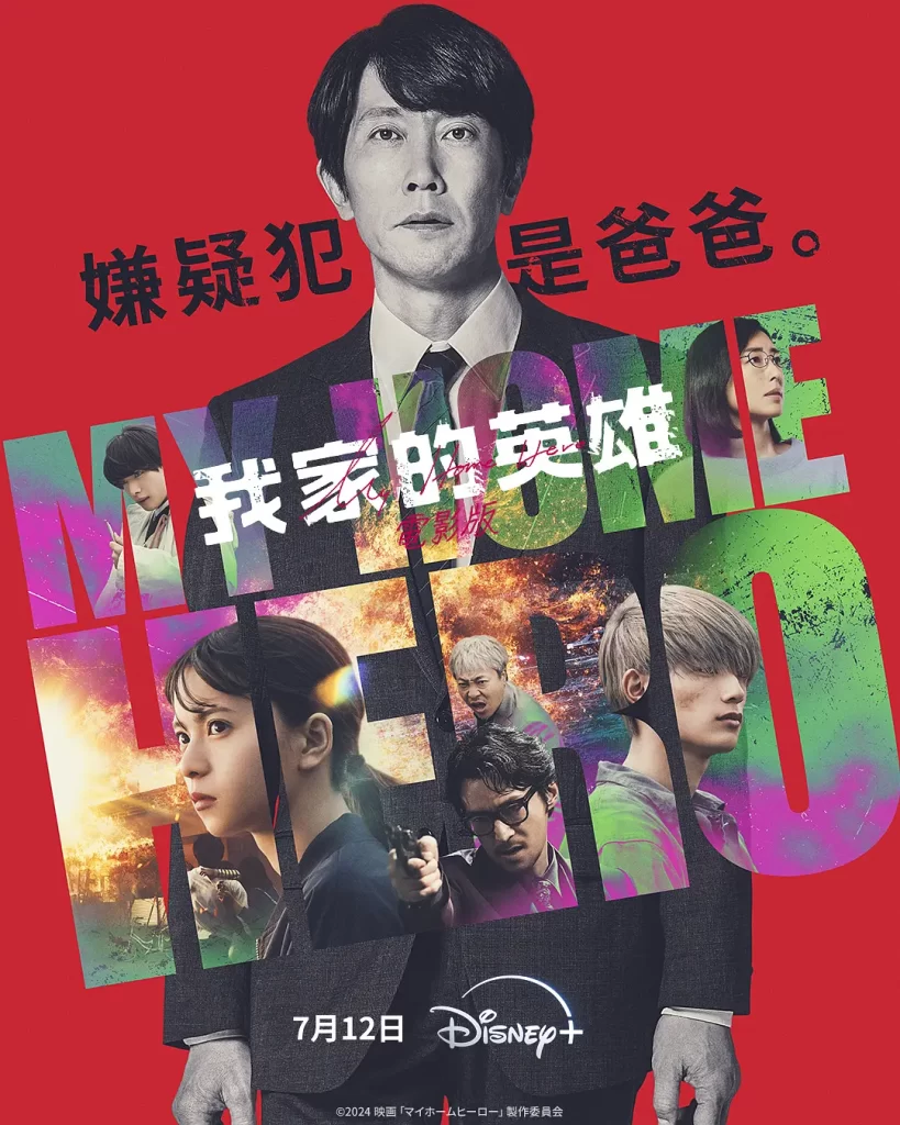 我家的英雄 电影版 [2024][日本 悬疑 犯罪]（内附剧版）插图1