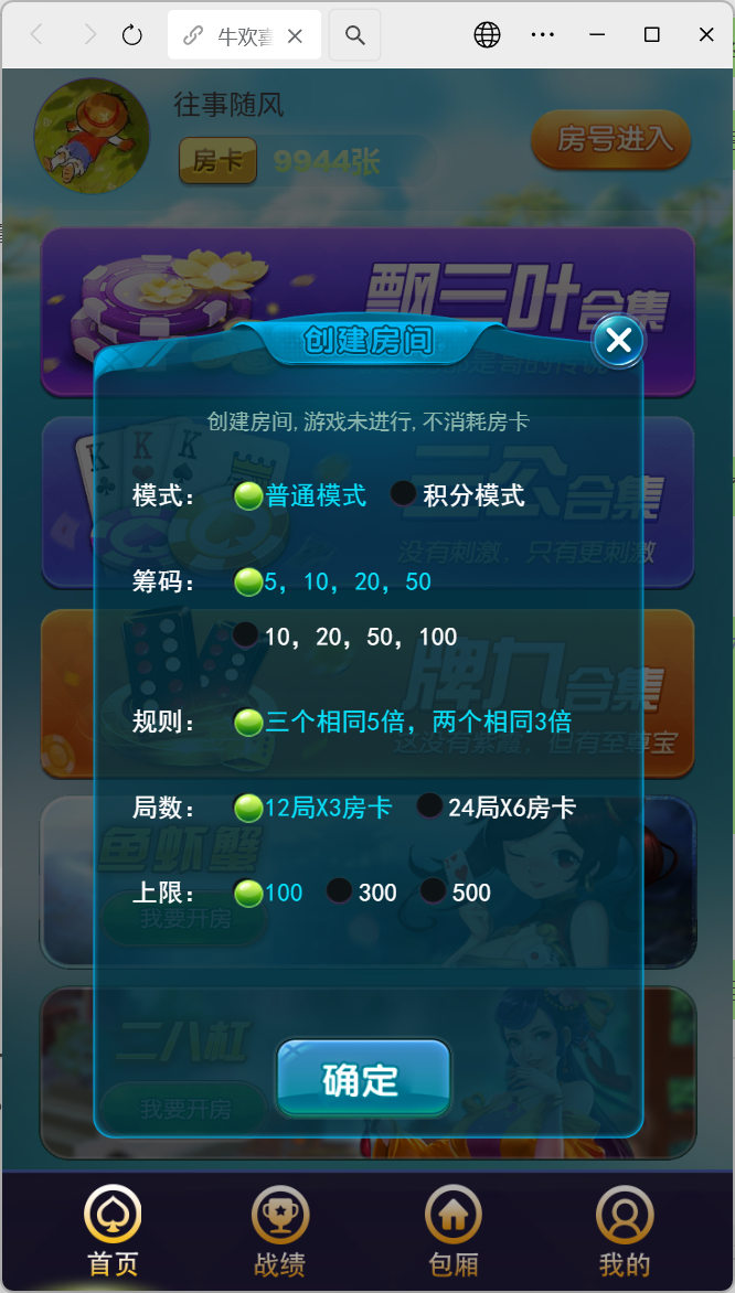 H5牛欢喜2.0房卡带积分修复版源码增加浏览器注册登录+搭建教程插图12