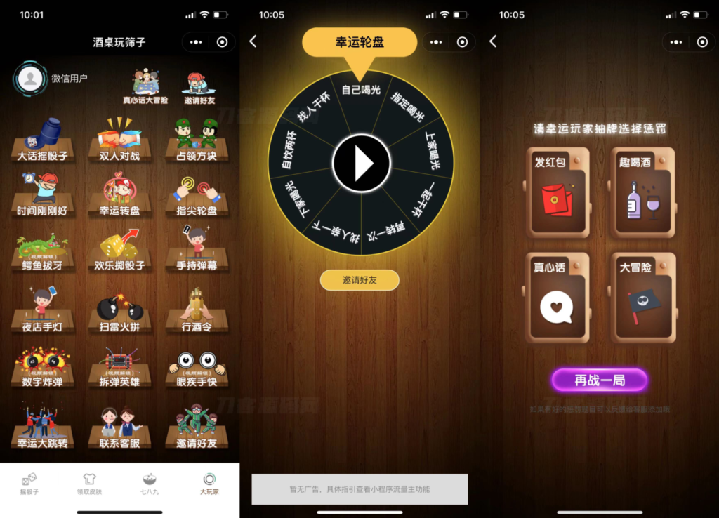 最新UI酒桌喝酒游戏小程序源码 娱乐小程序源码 带流量主-各种盘口搭建,软件开发,维护,定制