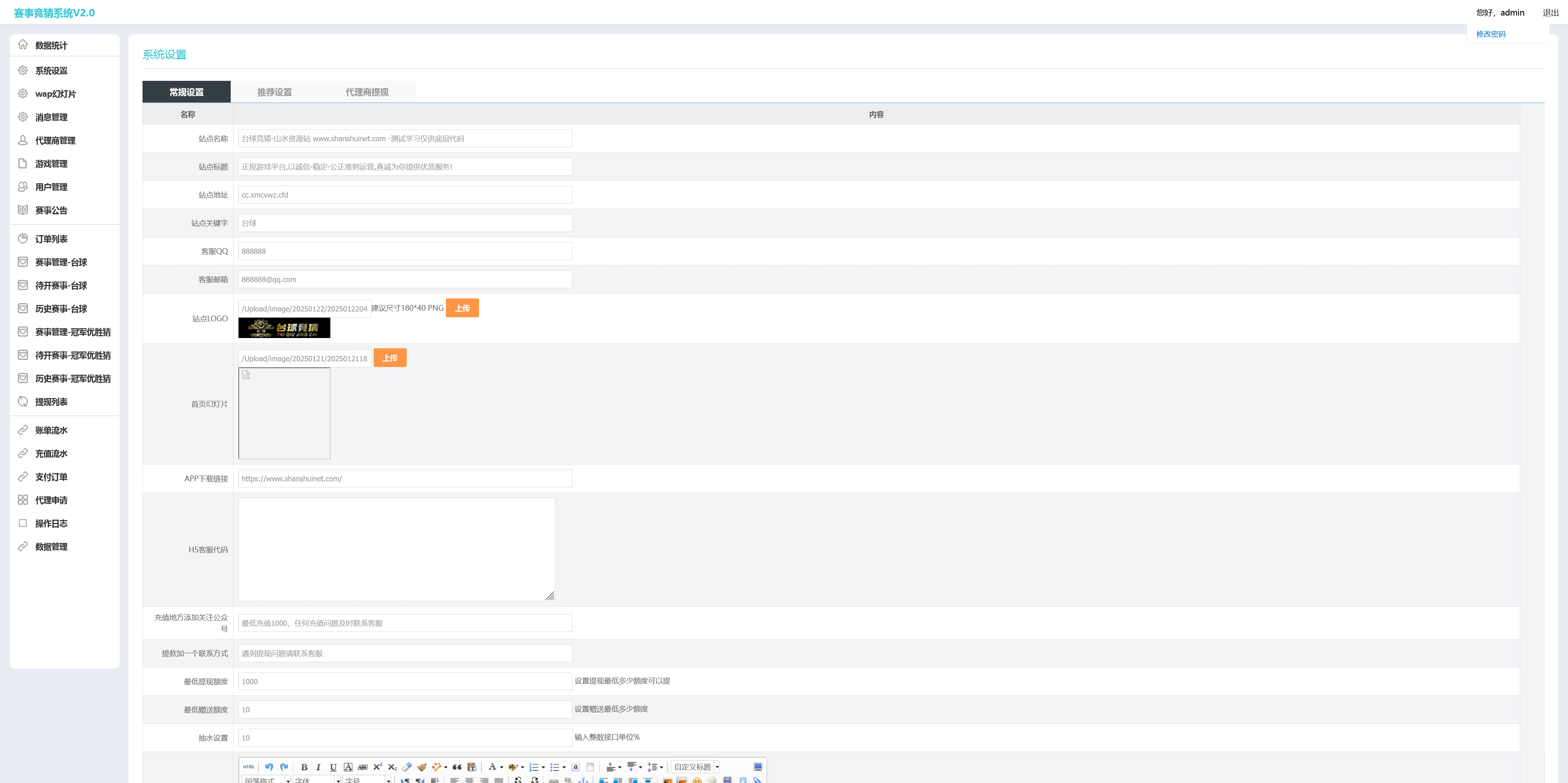 台球竞猜投注程序/自定义赛事/冠军优胜猜+搭建教程插图7