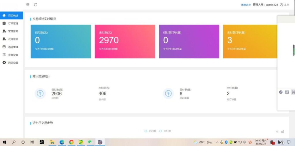 最新暗雷Epay纵横程序APP-暗雷通道融合一体 自带通道 带教程插图2