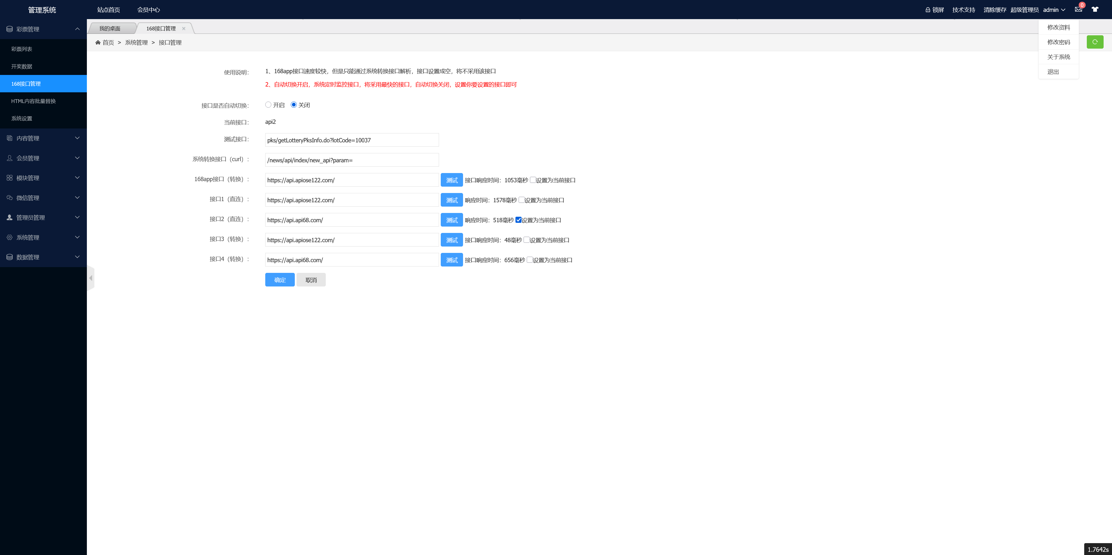 168开奖网源码/对接168开奖/可二开增加彩种/手机电脑双模板+搭建教程插图11