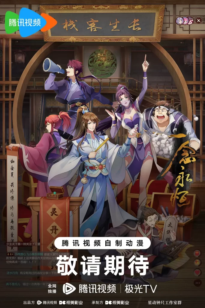 一念永恒 第三季 [2024][喜剧 动作 动画 奇幻 古装]-各种盘口搭建,软件开发,维护,定制