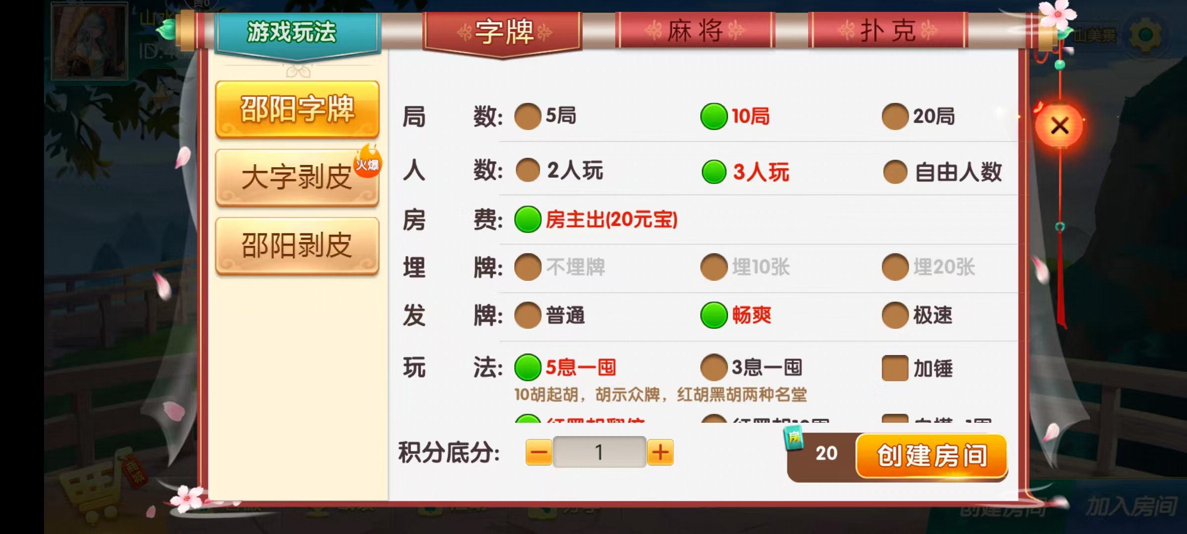 七星邵阳棋牌,七星地级市邵阳麻将扑克字牌房卡端16子游戏+亲友圈乐豆模式+防沉迷模式+比赛模式+双端+视频教程插图14