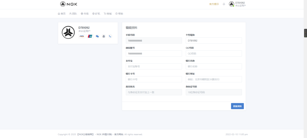 最新NGK区块链源码 NGK矿机挖矿源码 NGK公链程序 数字钱包点对点交易模式 算力插图1