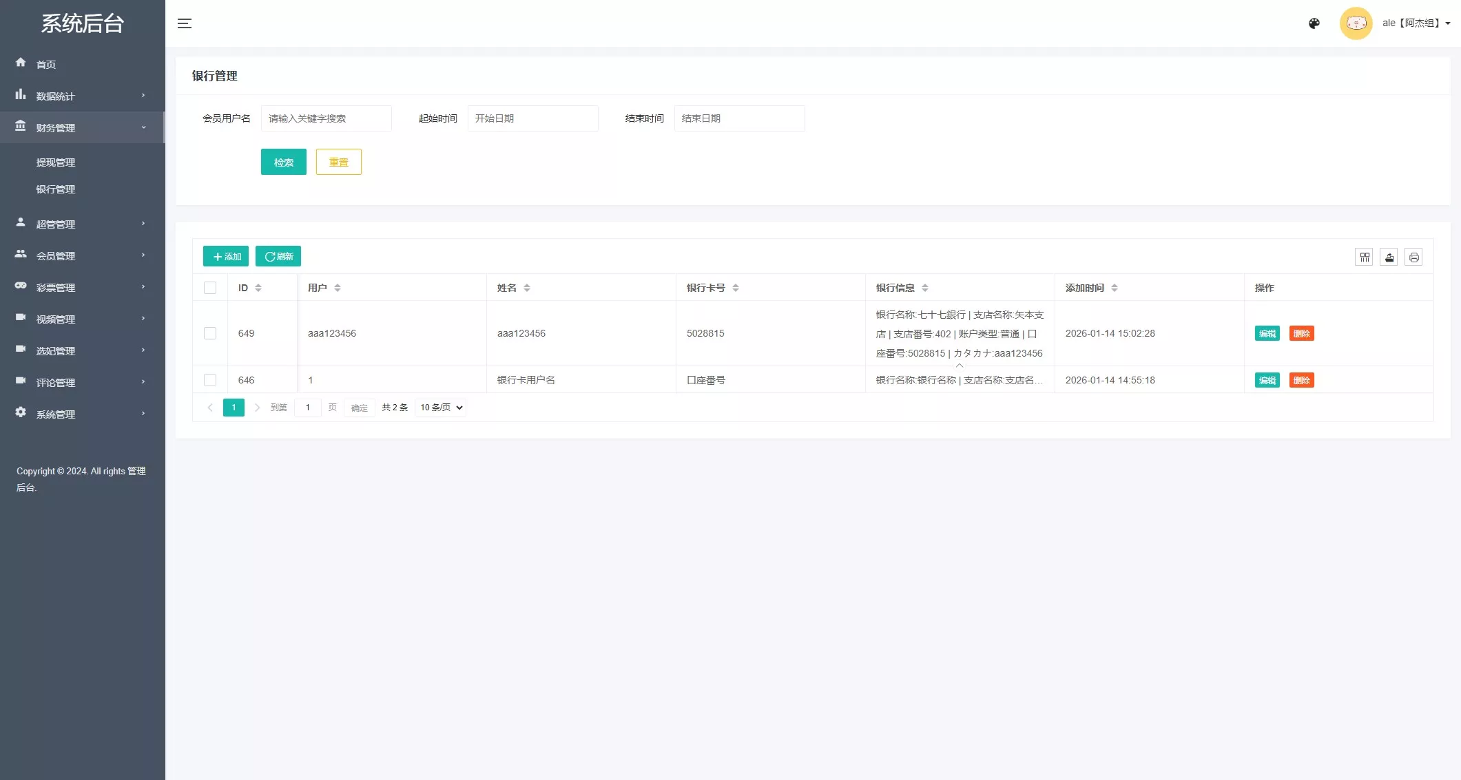 【二开空降微交易】选妃+视频播放+虚拟币微交易模式源码+前端vue+后端PHP插图6