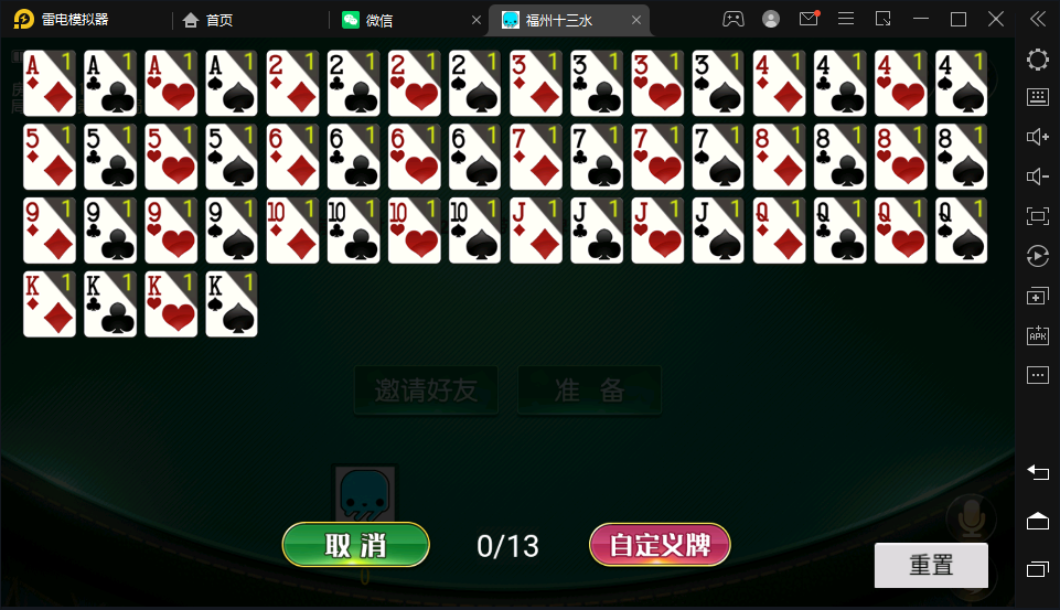 创胜系列新版乐平十三水房卡棋牌组件带十三水+牛牛+福州麻将插图11