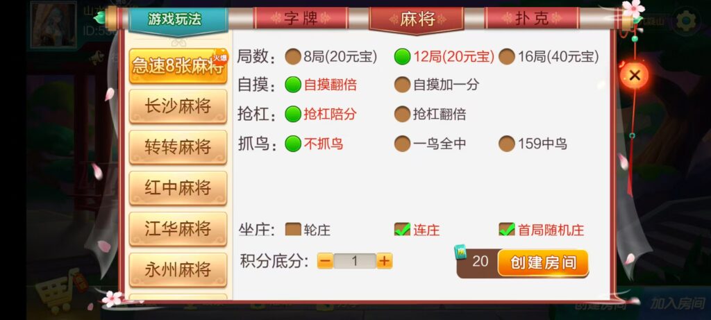 七星永州棋牌,七星地级市永州麻将扑克字牌房卡端16子游戏+亲友圈乐豆模式+防沉迷模式+比赛模式+双端+视频教程插图8