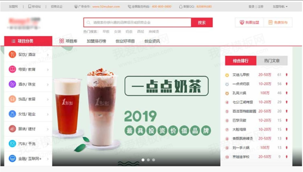 仿《91创业网》网站源码 招商加盟致富商机网站模版 品牌连锁店网站源码 帝国cms+采集-各种盘口搭建,软件开发,维护,定制