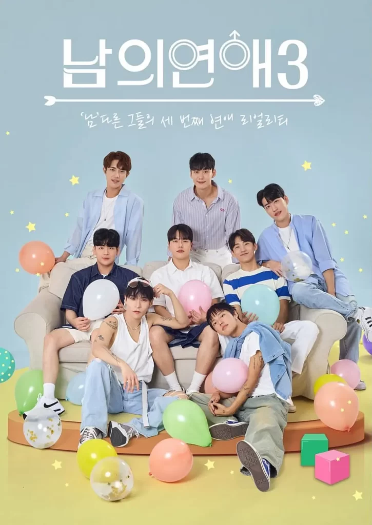 男人们的恋爱3 남의연애3 (2024) 附1-2季 1080 中字 韩综-各种盘口搭建,软件开发,维护,定制