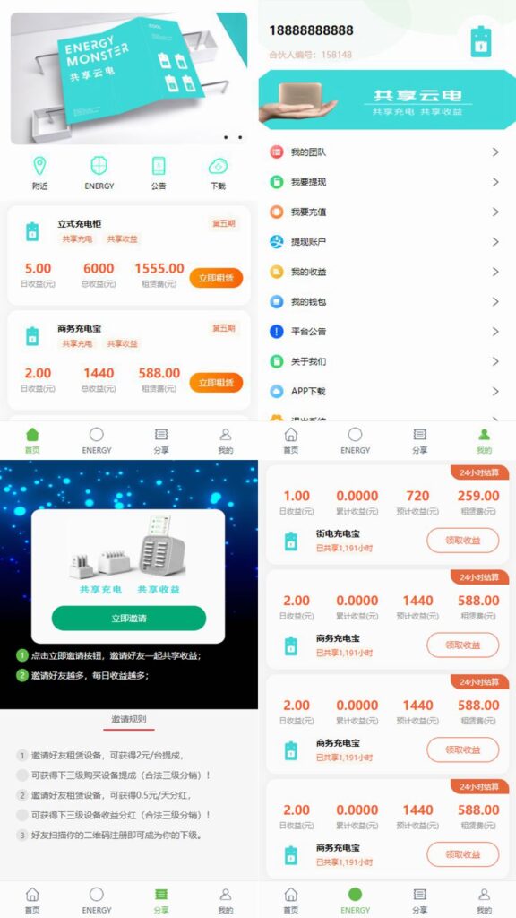 共享充电宝2.0系统源码 仿云海广告云点机器人挂机赚钱-各种盘口搭建,软件开发,维护,定制
