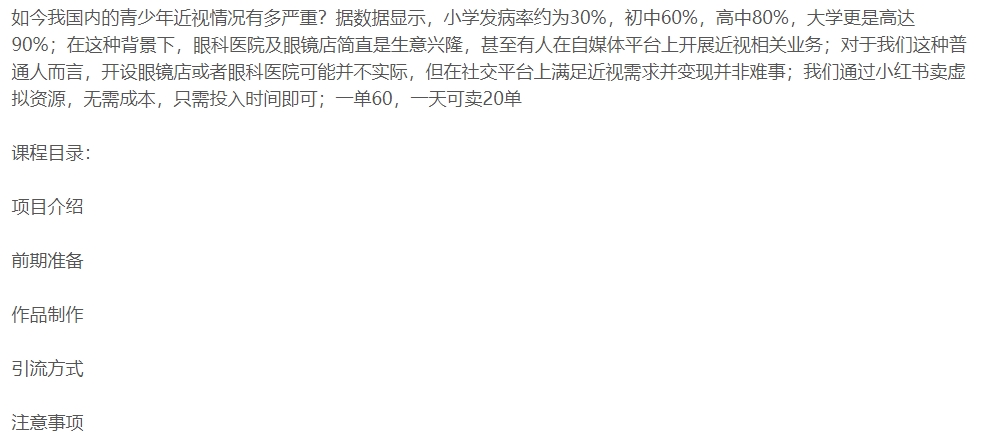 小红书荬近视资料最新玩法，一部手机可操作（附资料）插图1