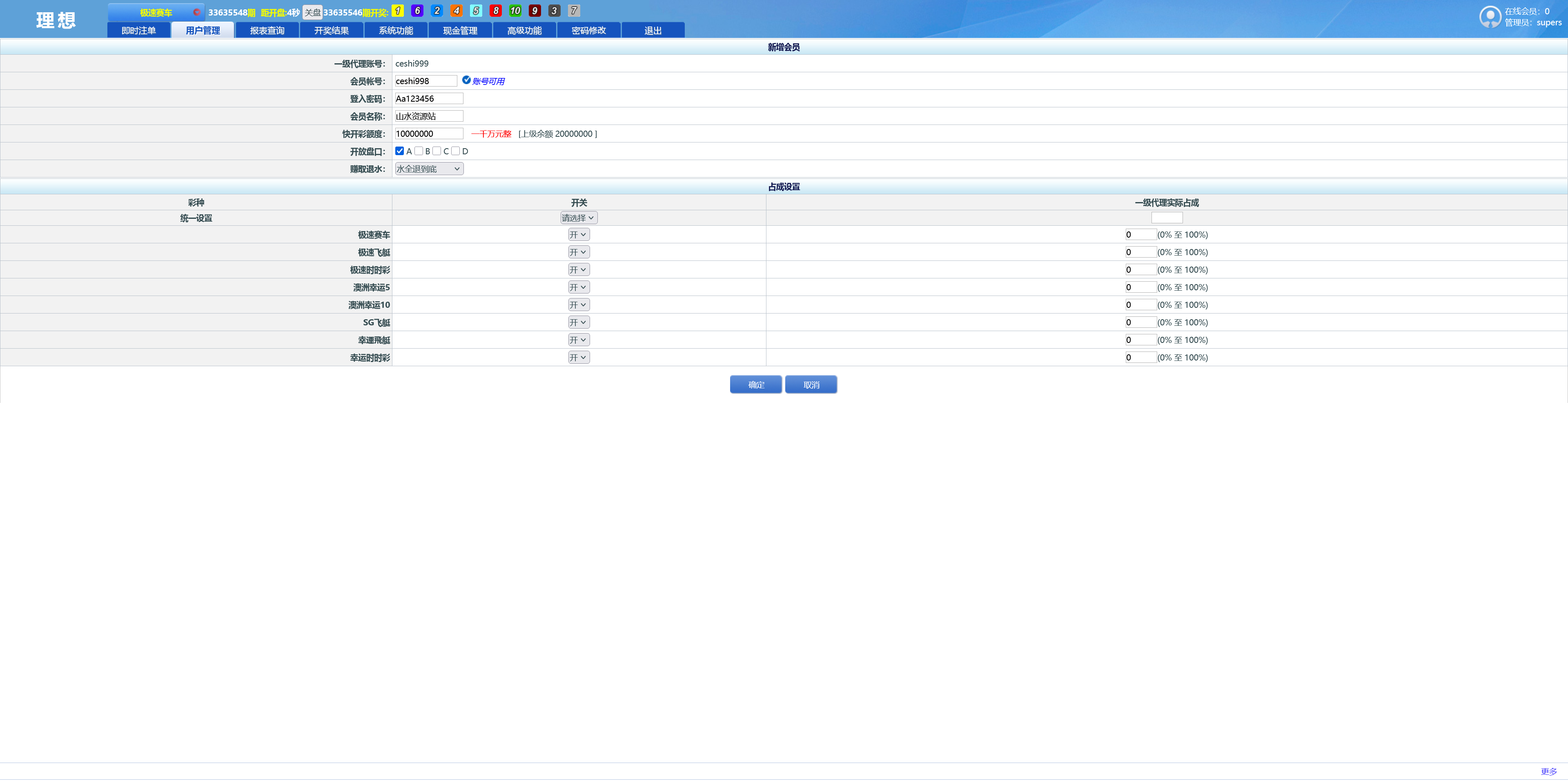 SG系统二开版本双赢后台可AB盘现金切换+返水采集全部修复+多级代理后台插图19