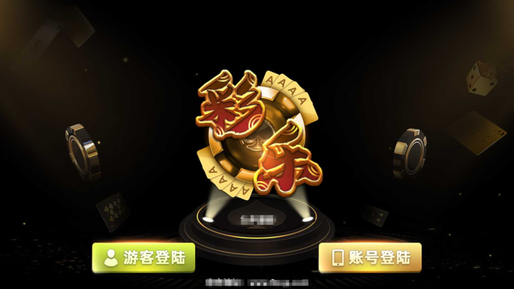 蒙特系列新版彩乐电玩-各种盘口搭建,软件开发,维护,定制