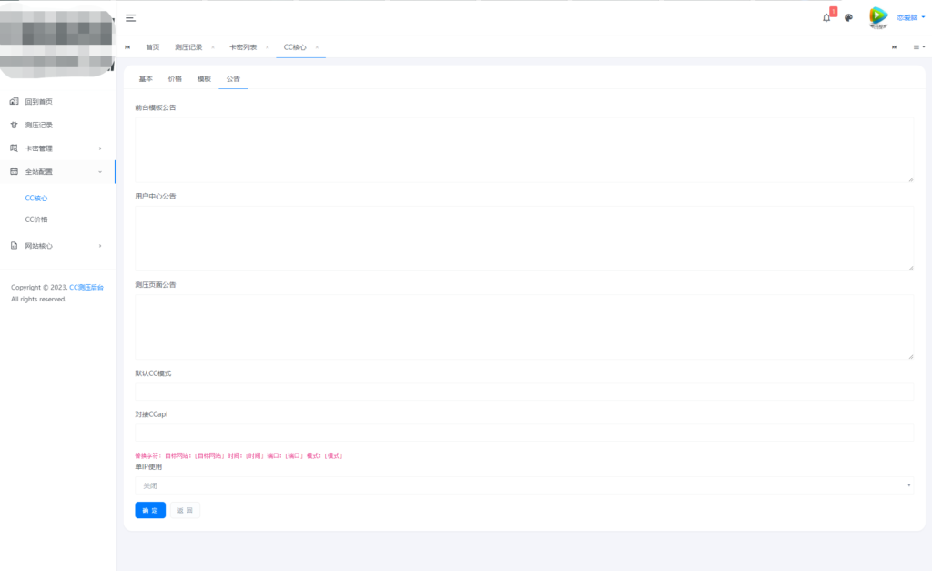 最新网站服务器CC压力测试系统源码 前后端全开源插图3