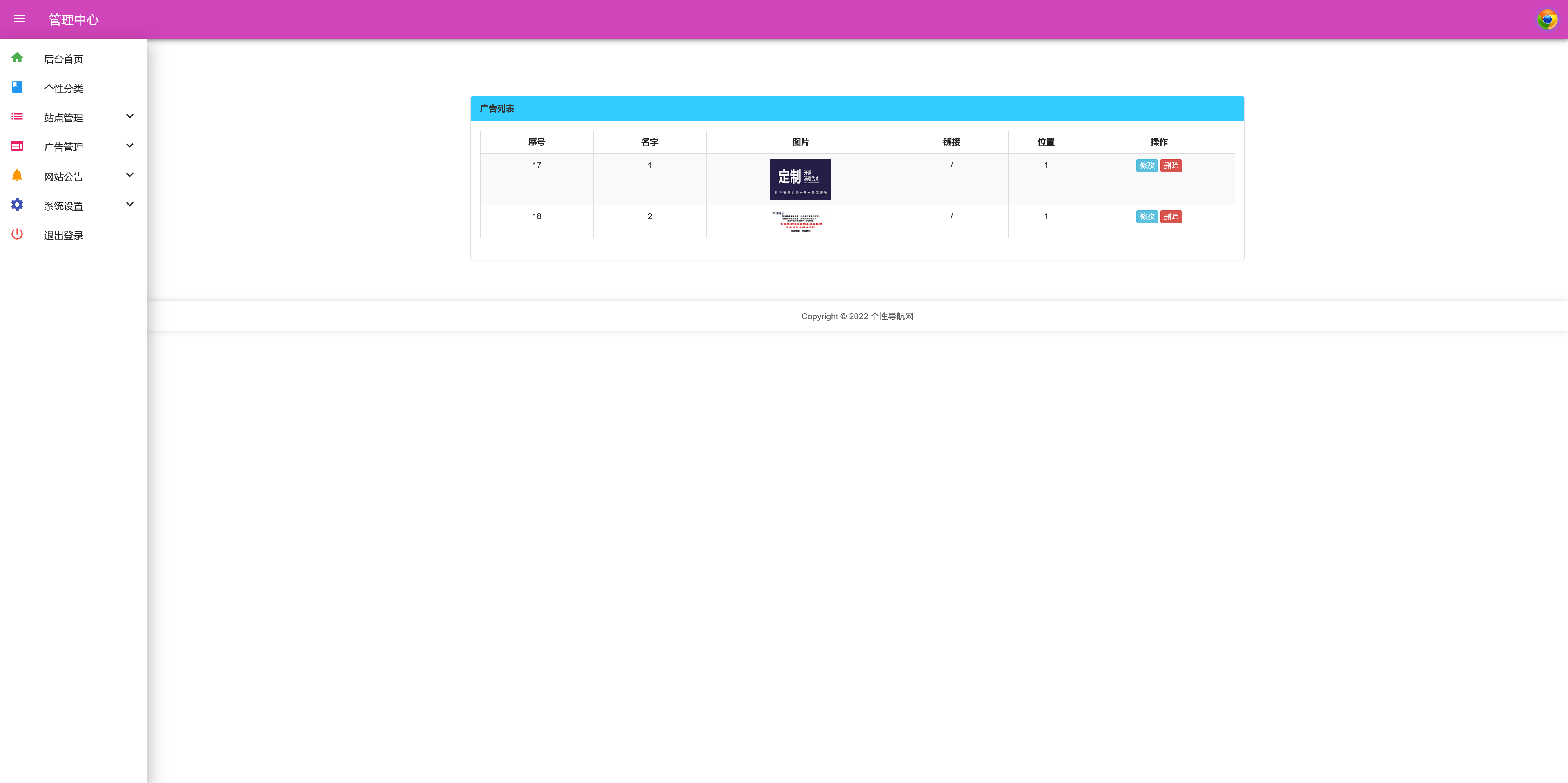 游戏程序导航演示站+搭建教程插图4