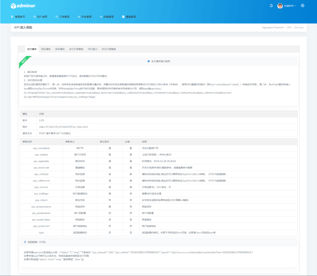 聚合支付系统四方源码4月最新更新安全升级修复XSS漏洞和补单漏洞新增诸多实用功能完美版插图4