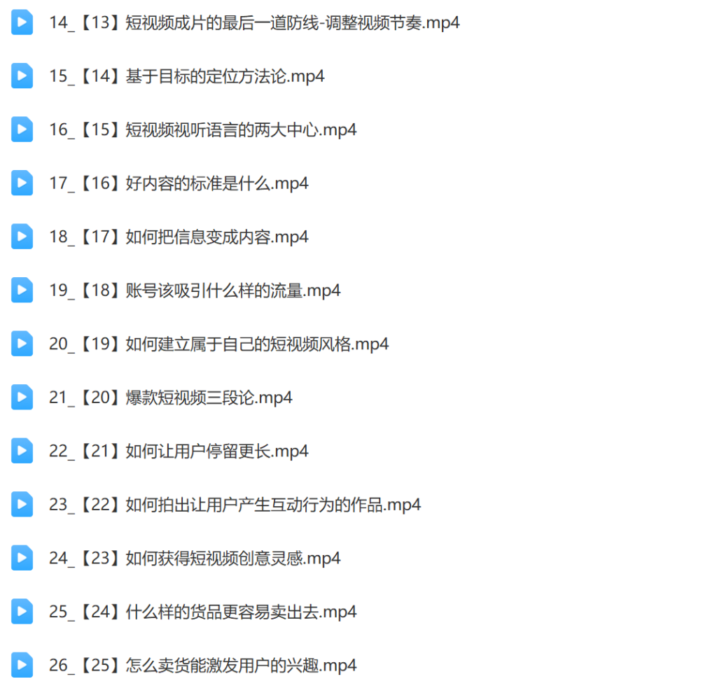 优质短视频内容进阶SOP课插图2
